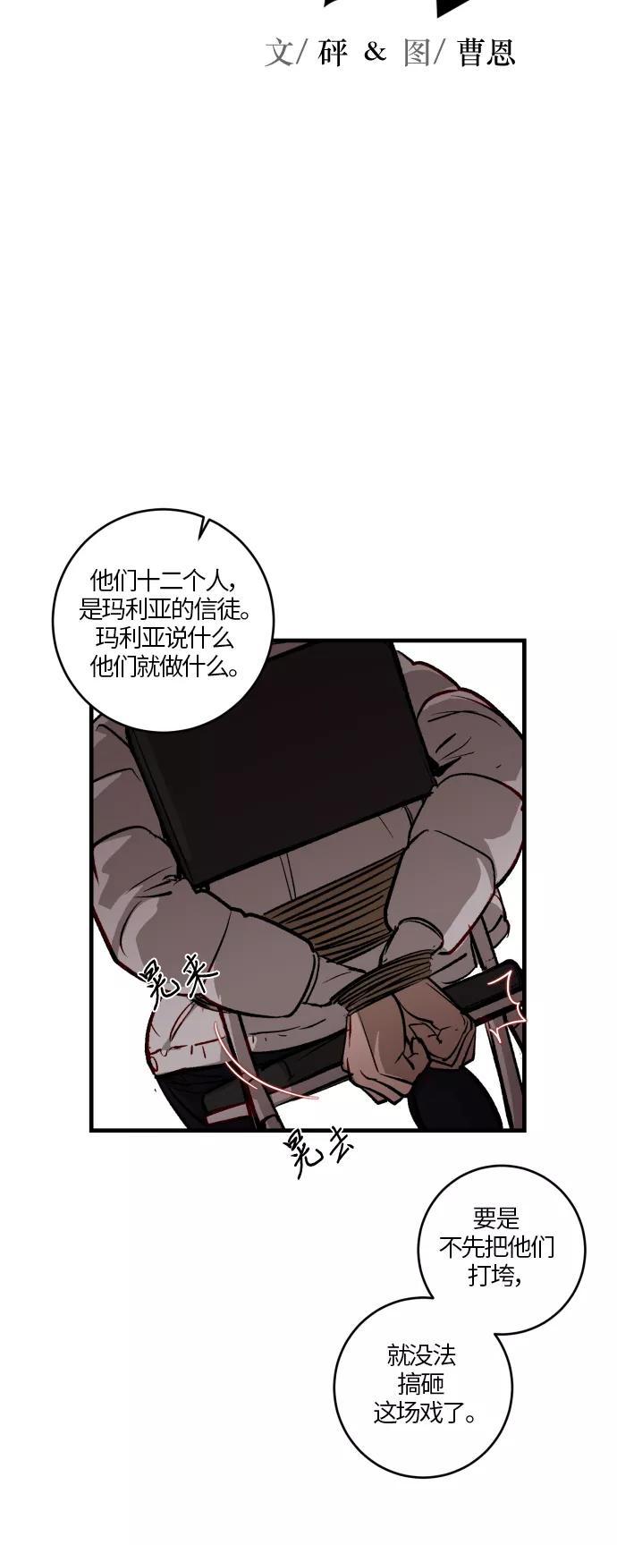 《侦探的谎言》第46话 第45页