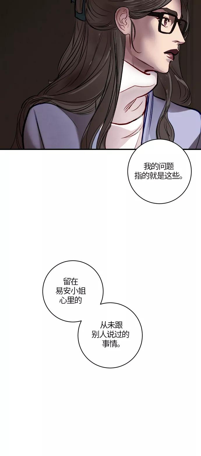 《侦探的谎言》第46话 第24页