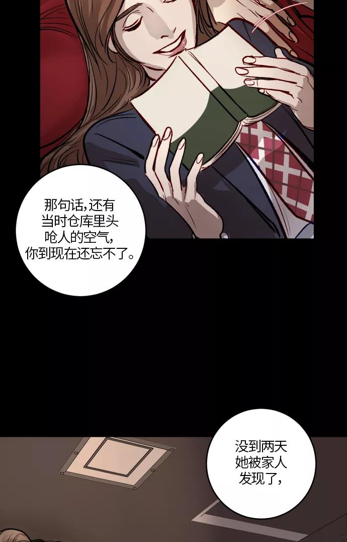 《侦探的谎言》第46话 第32页
