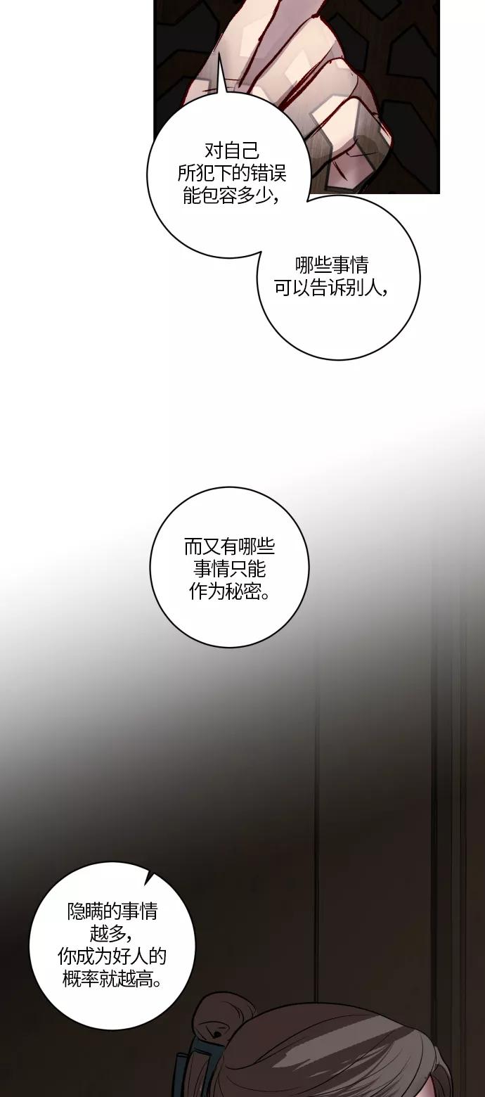 《侦探的谎言》第46话 第23页
