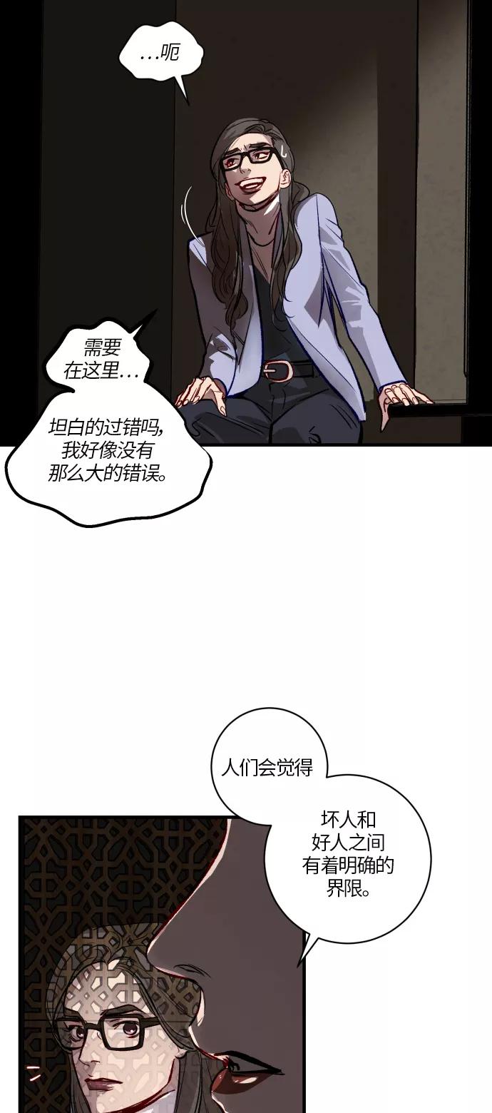 《侦探的谎言》第46话 第21页