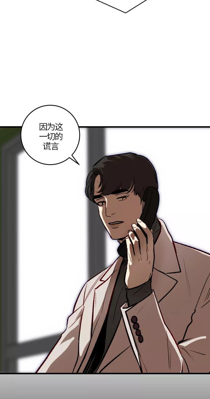 《侦探的谎言》第46话 第66页