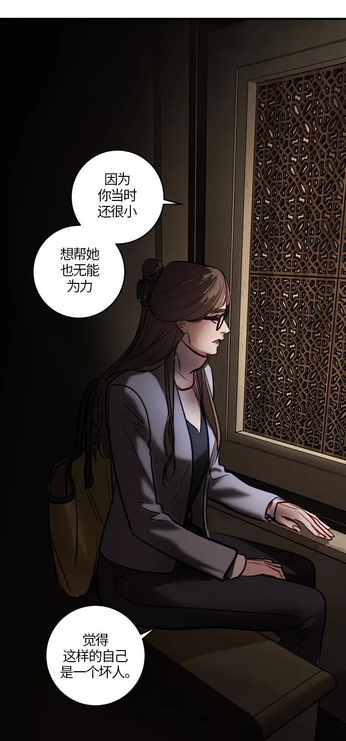 《侦探的谎言》第46话 第36页