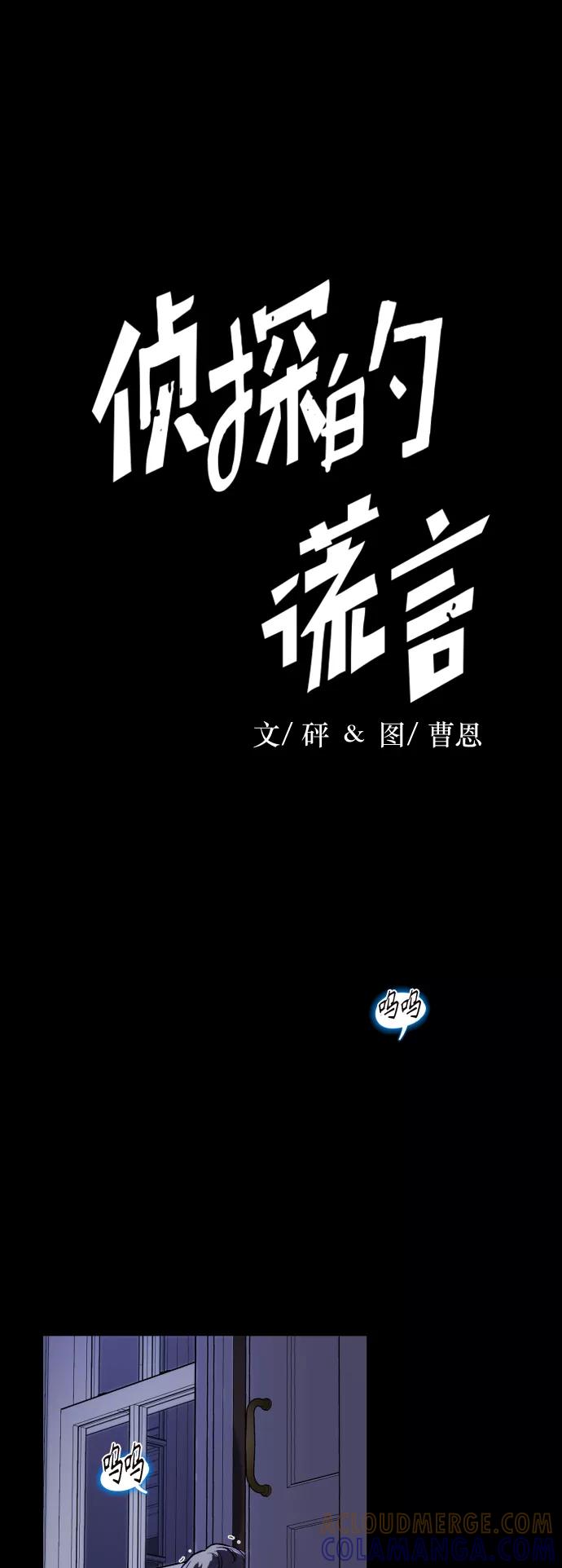 《侦探的谎言》第47话 第22页