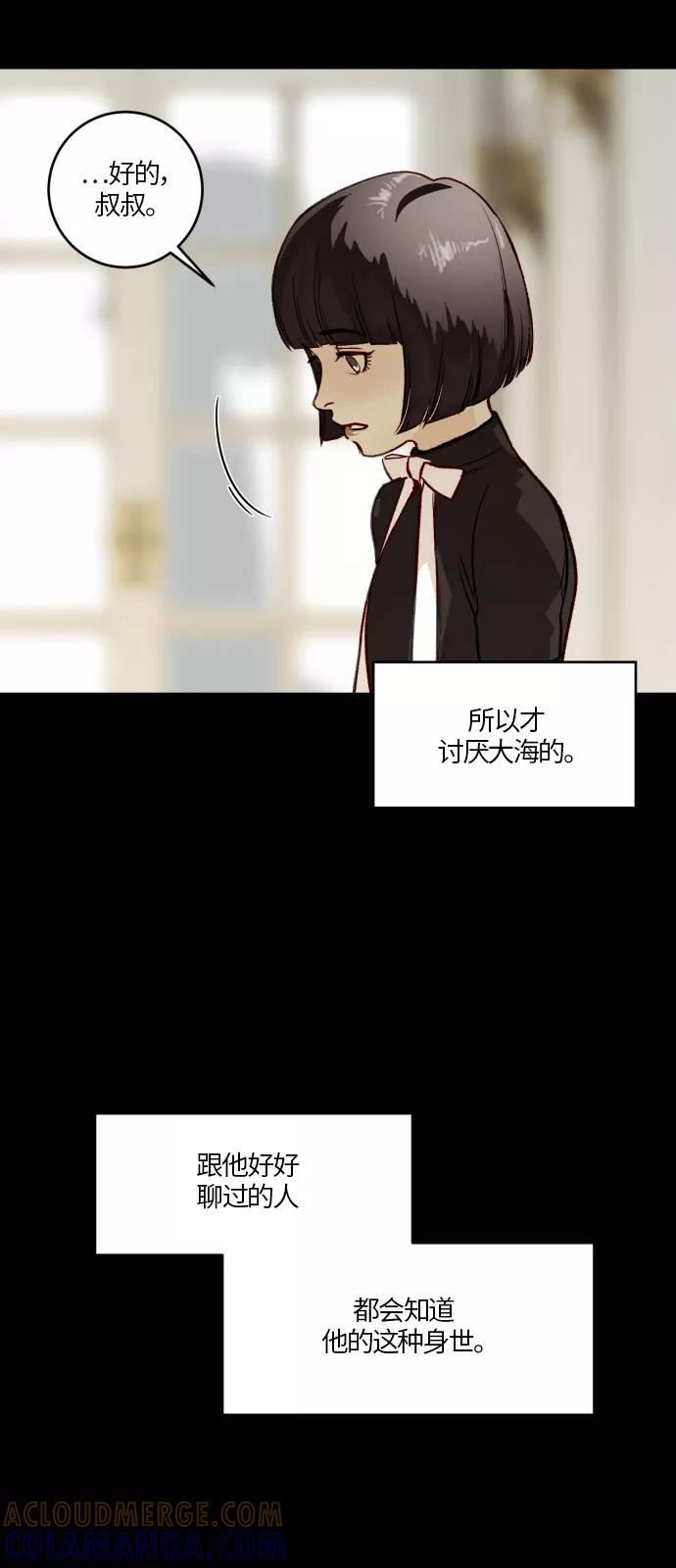 《侦探的谎言》第47话 第43页