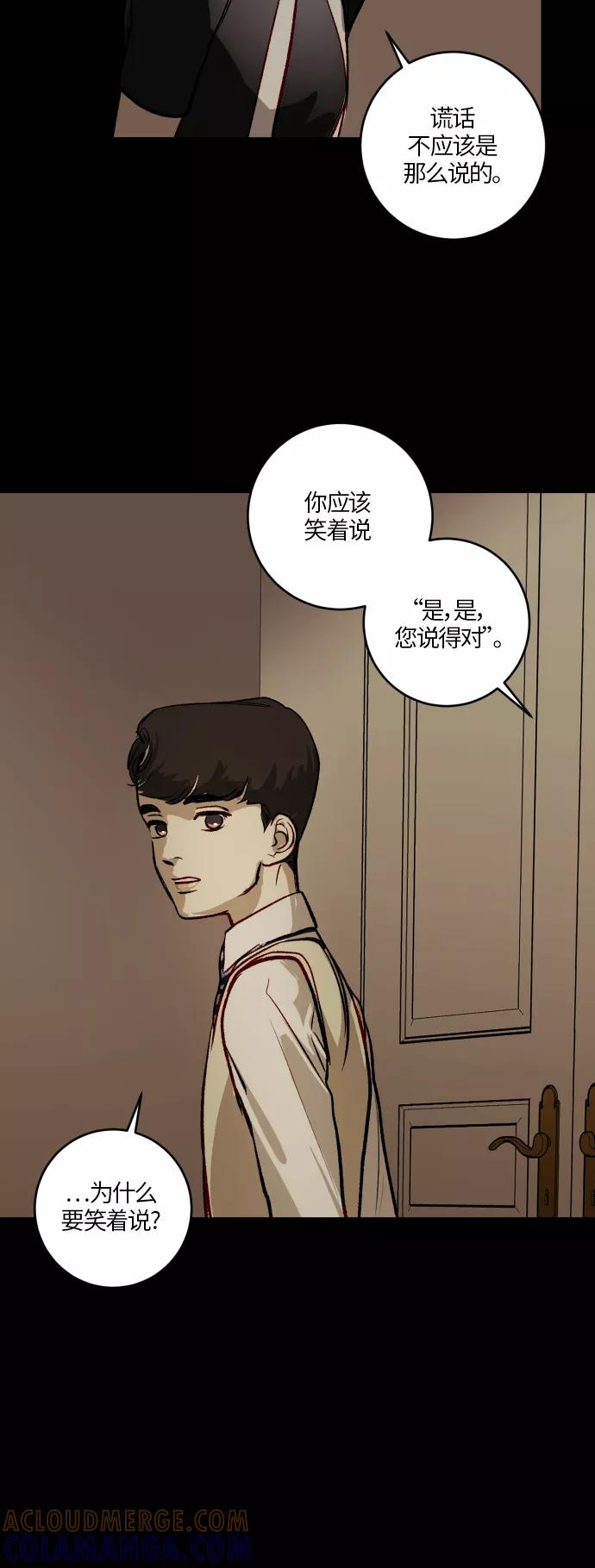 《侦探的谎言》第47话 第52页