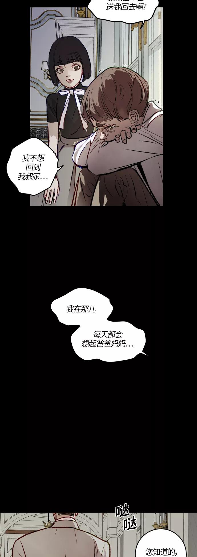 《侦探的谎言》第47话 第38页