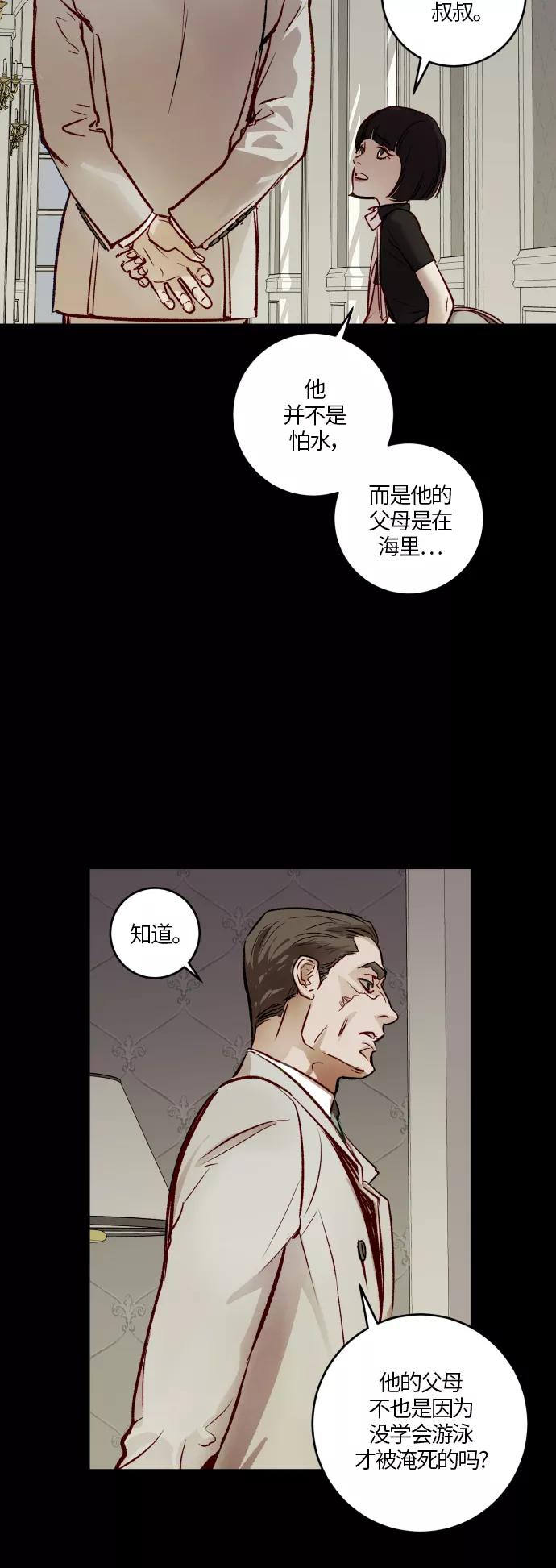 《侦探的谎言》第47话 第39页