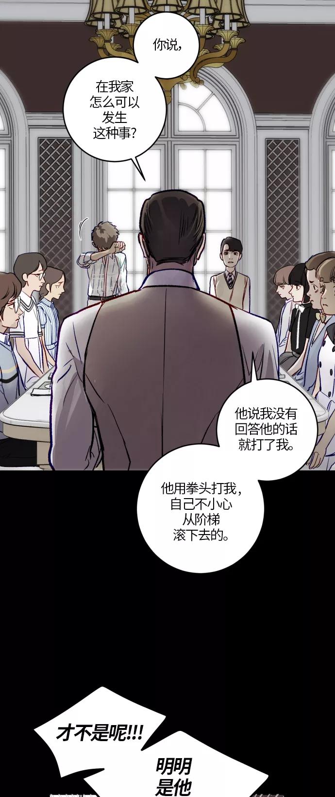 《侦探的谎言》第47话 第45页