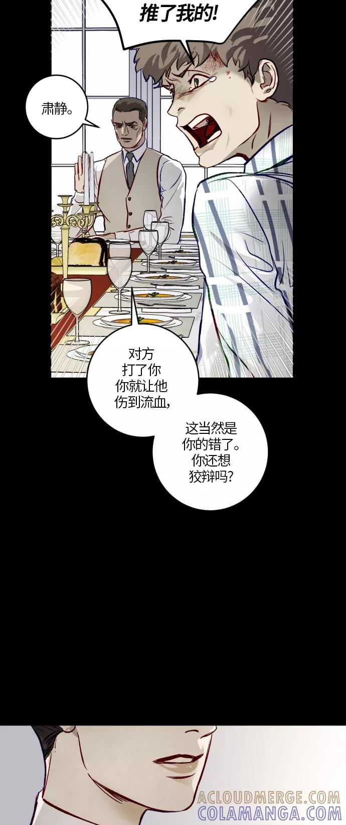 《侦探的谎言》第47话 第46页