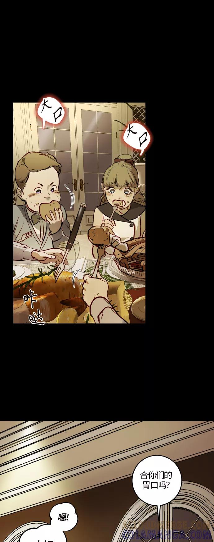 《侦探的谎言》第47话 第13页