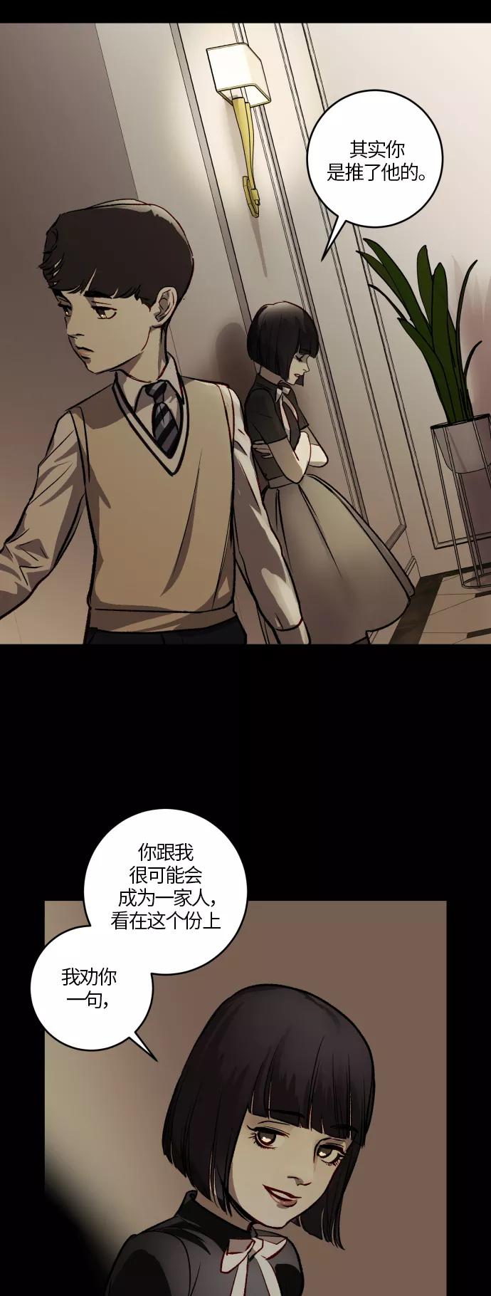 《侦探的谎言》第47话 第51页