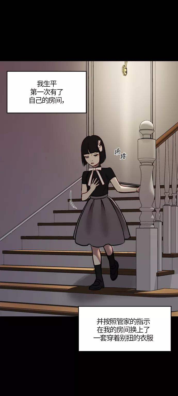 《侦探的谎言》第47话 第6页