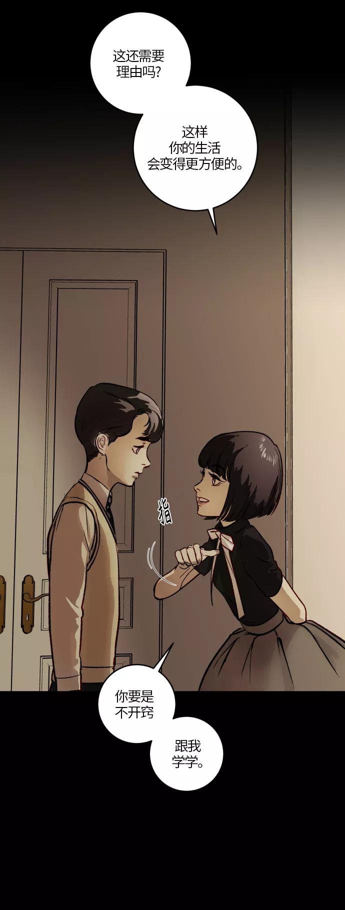 《侦探的谎言》第47话 第53页
