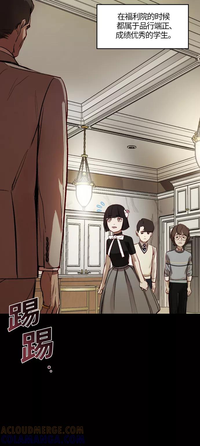 《侦探的谎言》第47话 第10页