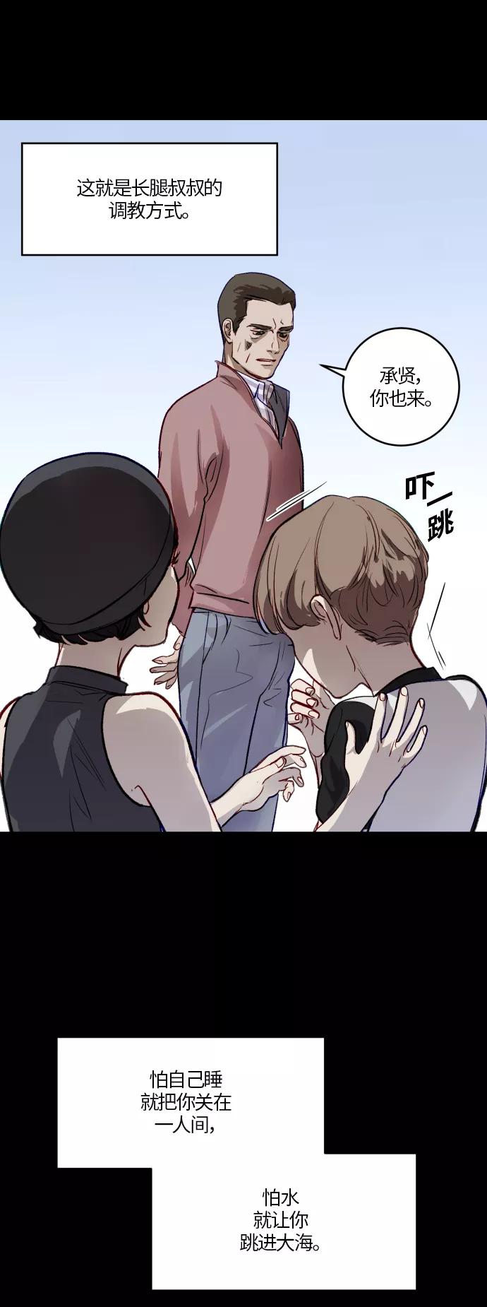 《侦探的谎言》第47话 第30页