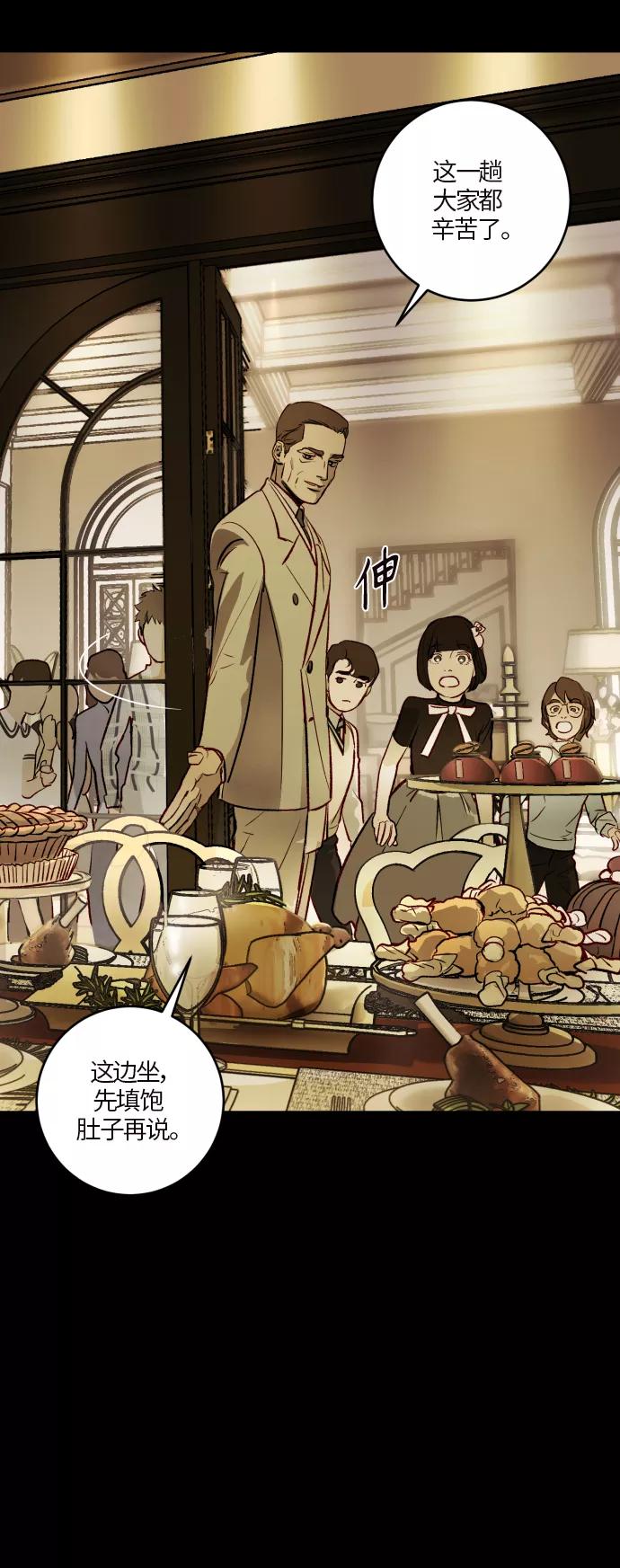 《侦探的谎言》第47话 第12页