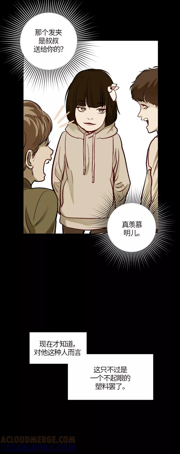 《侦探的谎言》第47话 第19页
