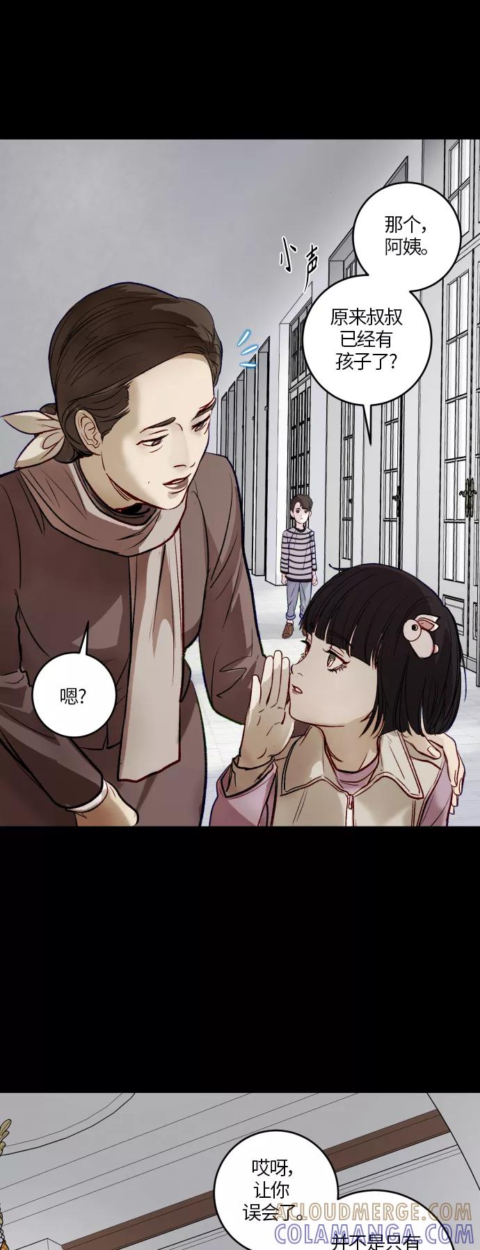 《侦探的谎言》第47话 第4页