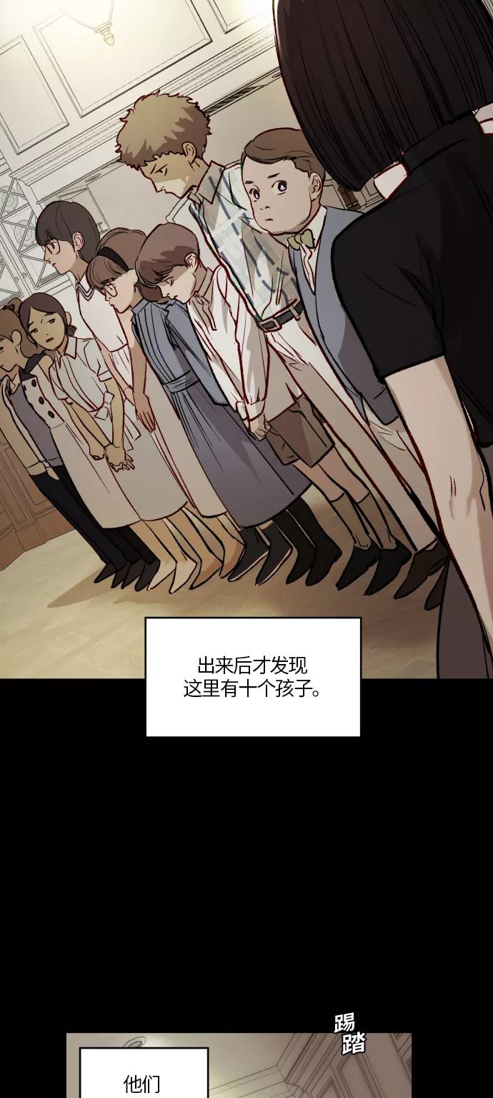 《侦探的谎言》第47话 第8页