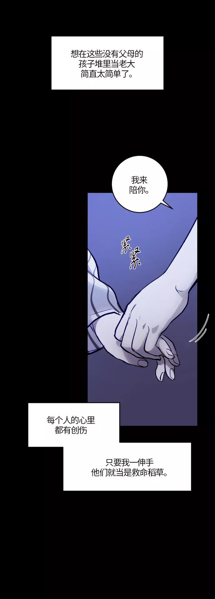 《侦探的谎言》第47话 第24页