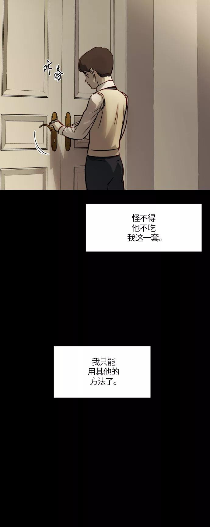 《侦探的谎言》第47话 第50页