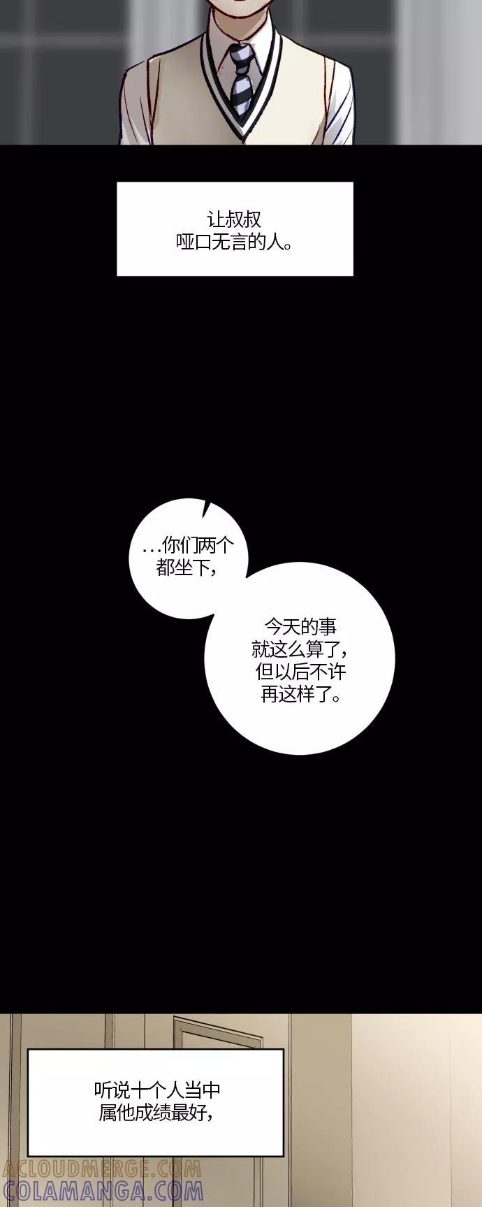 《侦探的谎言》第47话 第49页