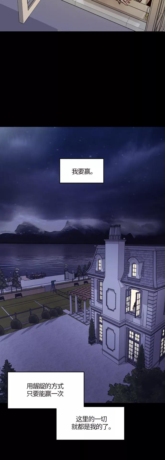 《侦探的谎言》第47话 第21页
