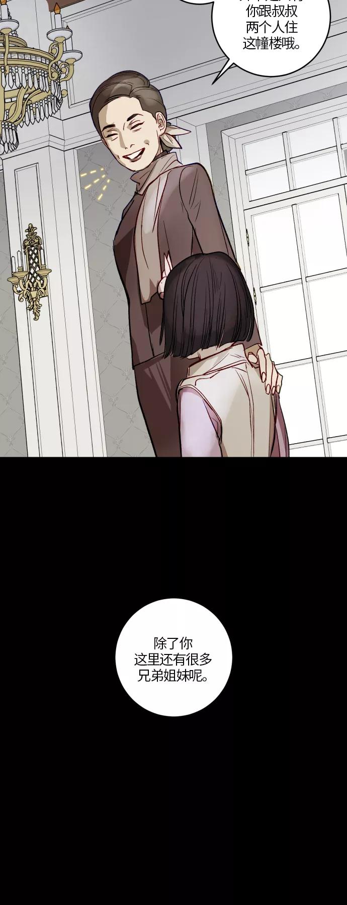 《侦探的谎言》第47话 第5页