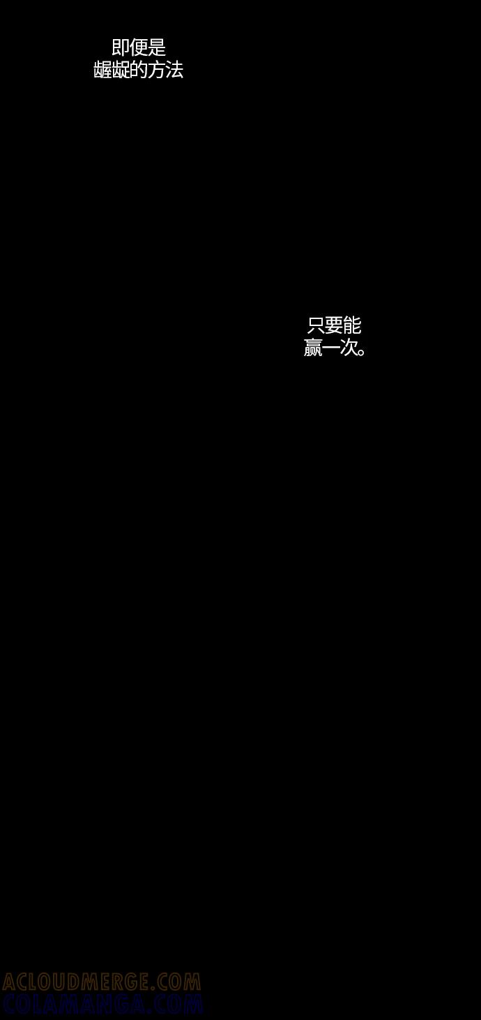 《侦探的谎言》第48话 第25页