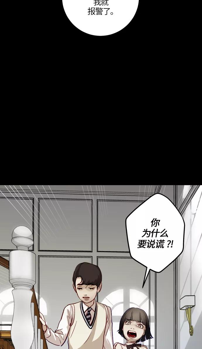 《侦探的谎言》第48话 第33页