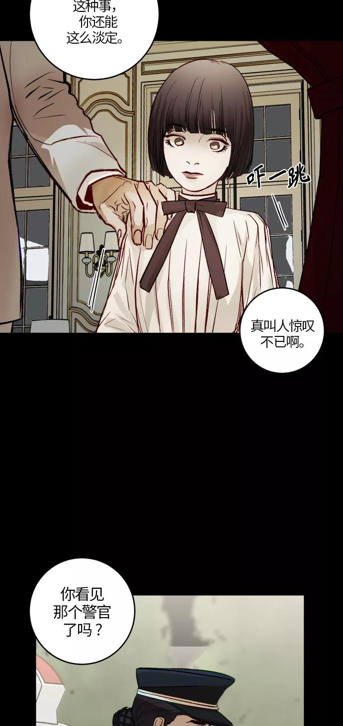 《侦探的谎言》第48话 第21页