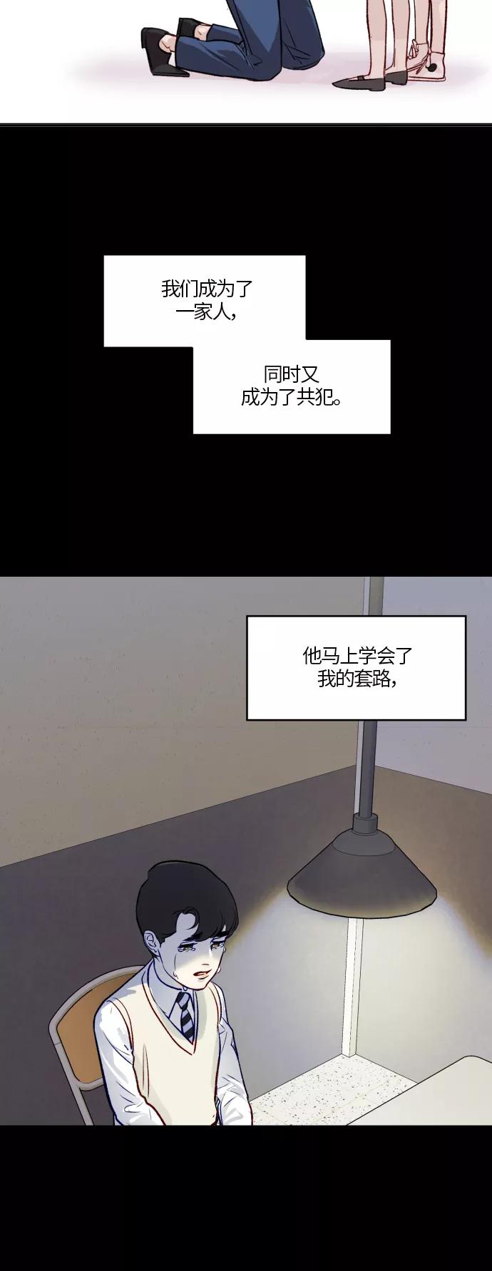 《侦探的谎言》第48话 第65页