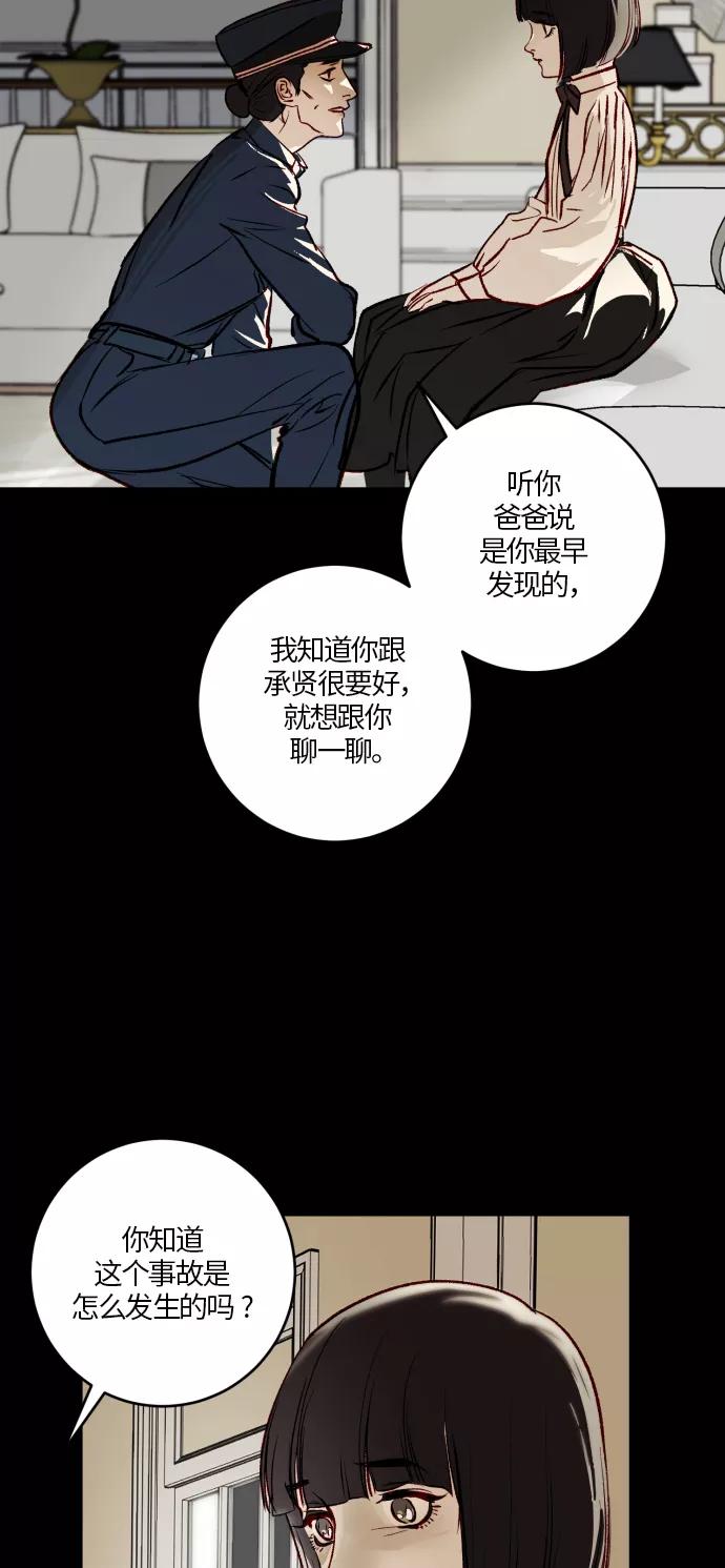 《侦探的谎言》第48话 第27页
