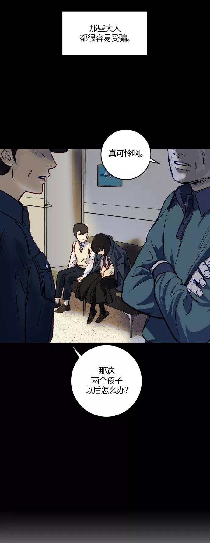 《侦探的谎言》第48话 第66页