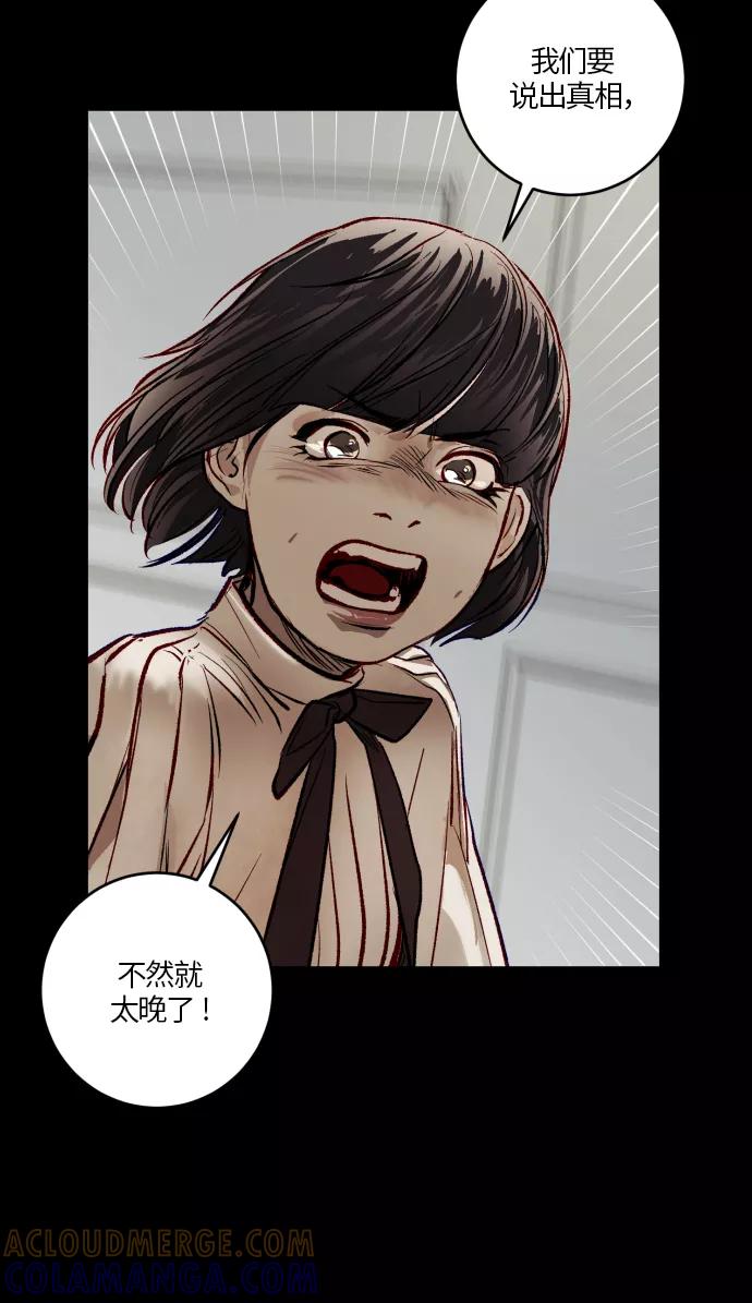 《侦探的谎言》第48话 第37页