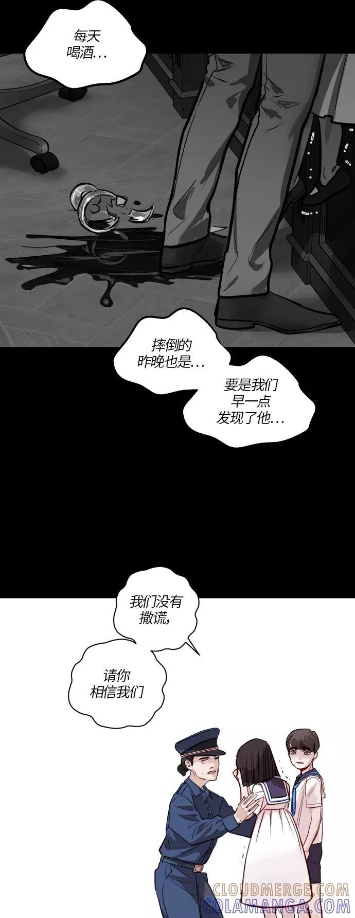 《侦探的谎言》第48话 第64页