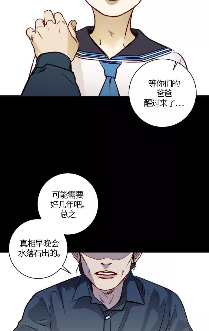 《侦探的谎言》第48话 第60页