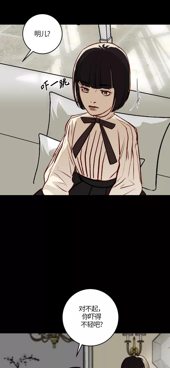 《侦探的谎言》第48话 第26页