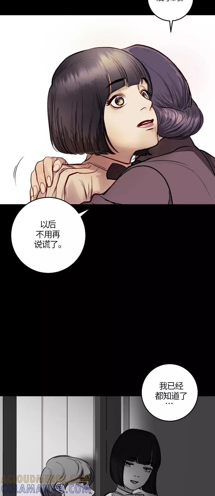 《侦探的谎言》第48话 第73页