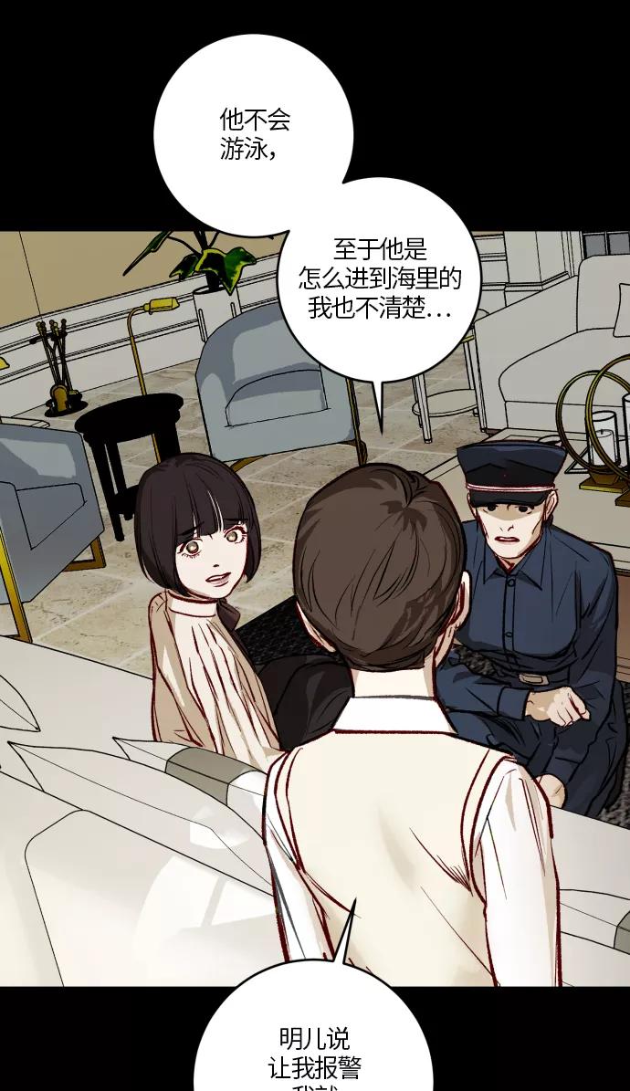 《侦探的谎言》第48话 第32页