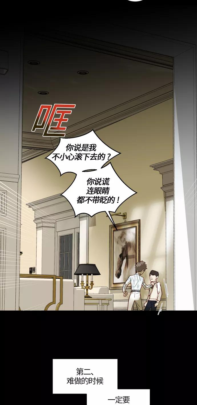 《侦探的谎言》第48话 第5页