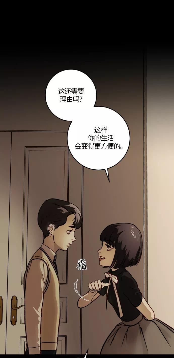 《侦探的谎言》第48话 第2页