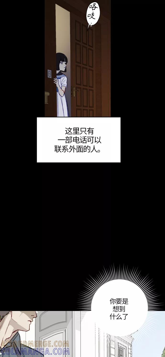 《侦探的谎言》第48话 第40页