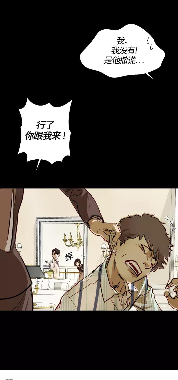《侦探的谎言》第48话 第8页