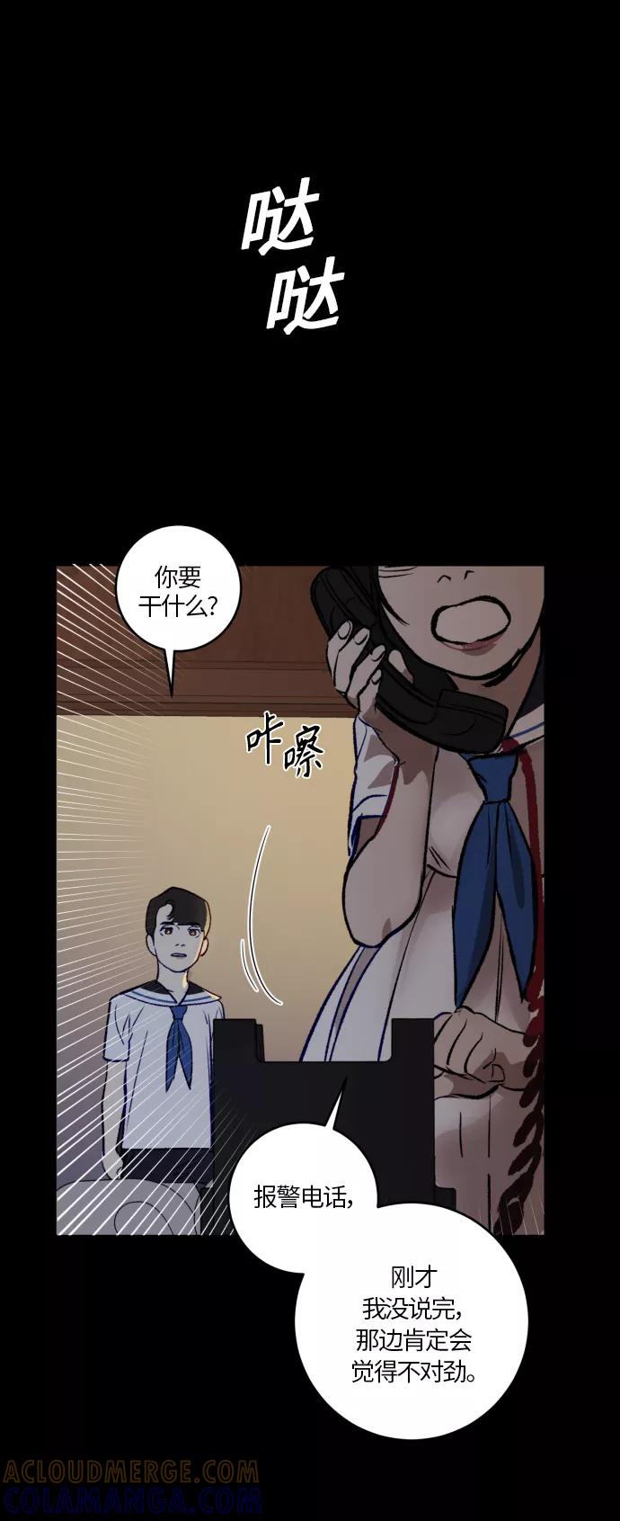 《侦探的谎言》第48话 第55页