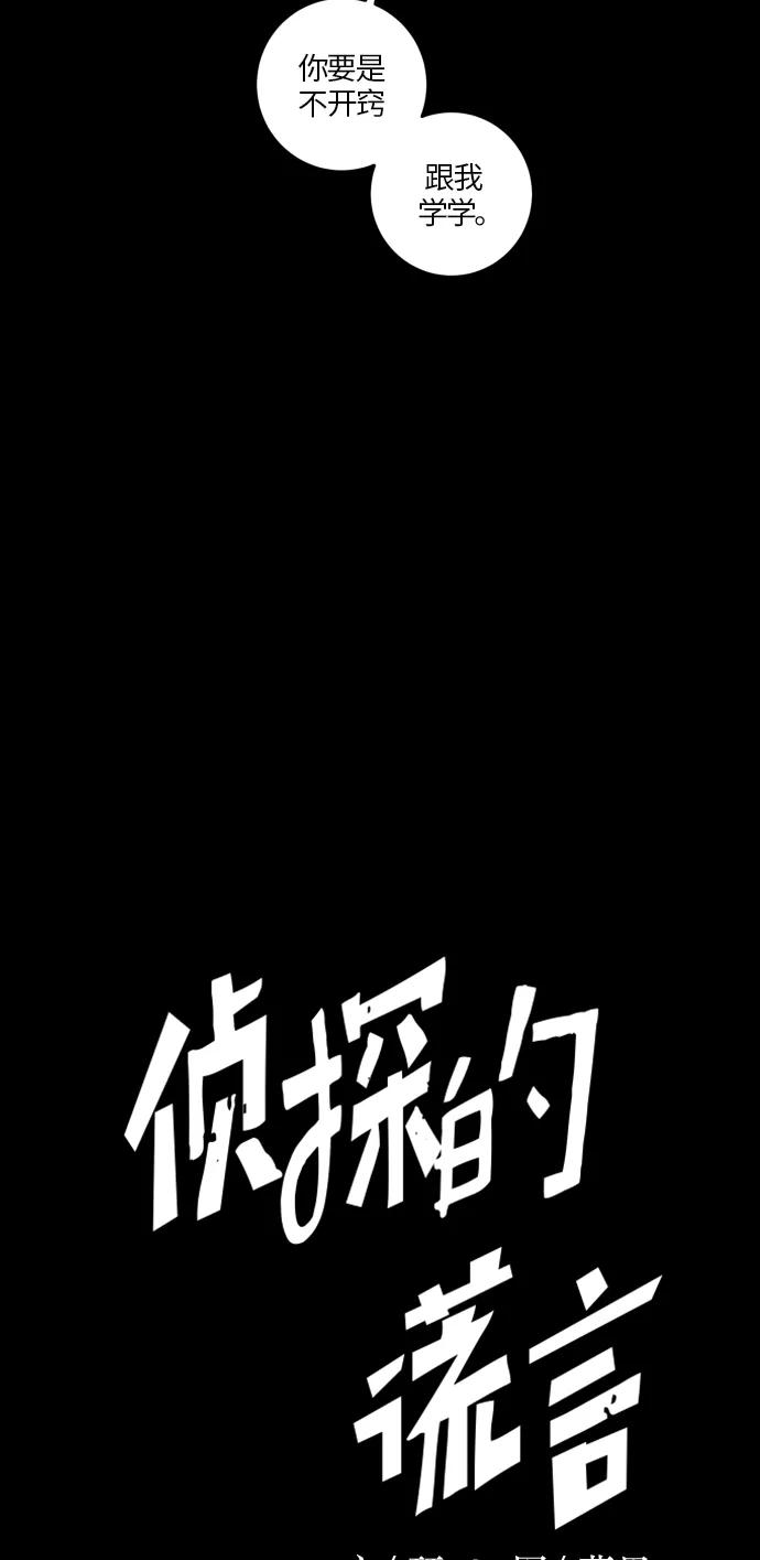 《侦探的谎言》第48话 第3页