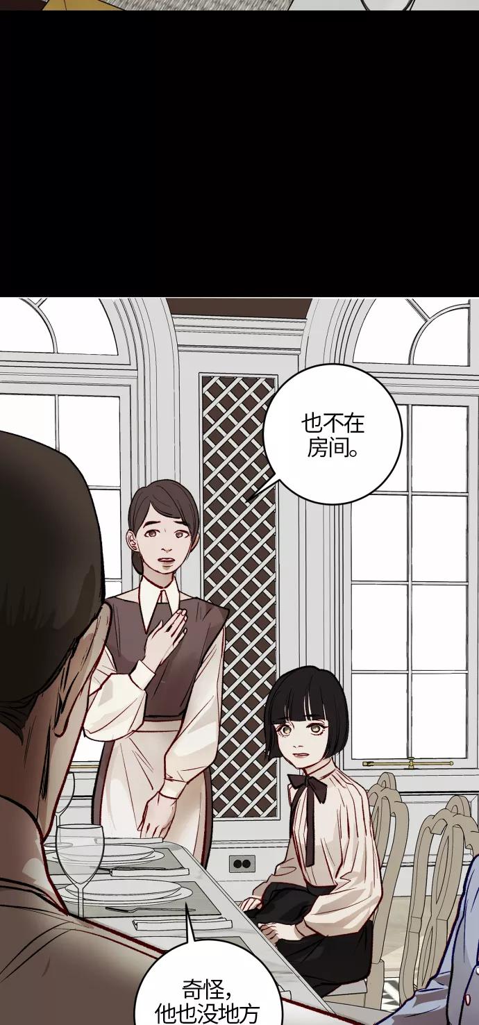 《侦探的谎言》第48话 第11页