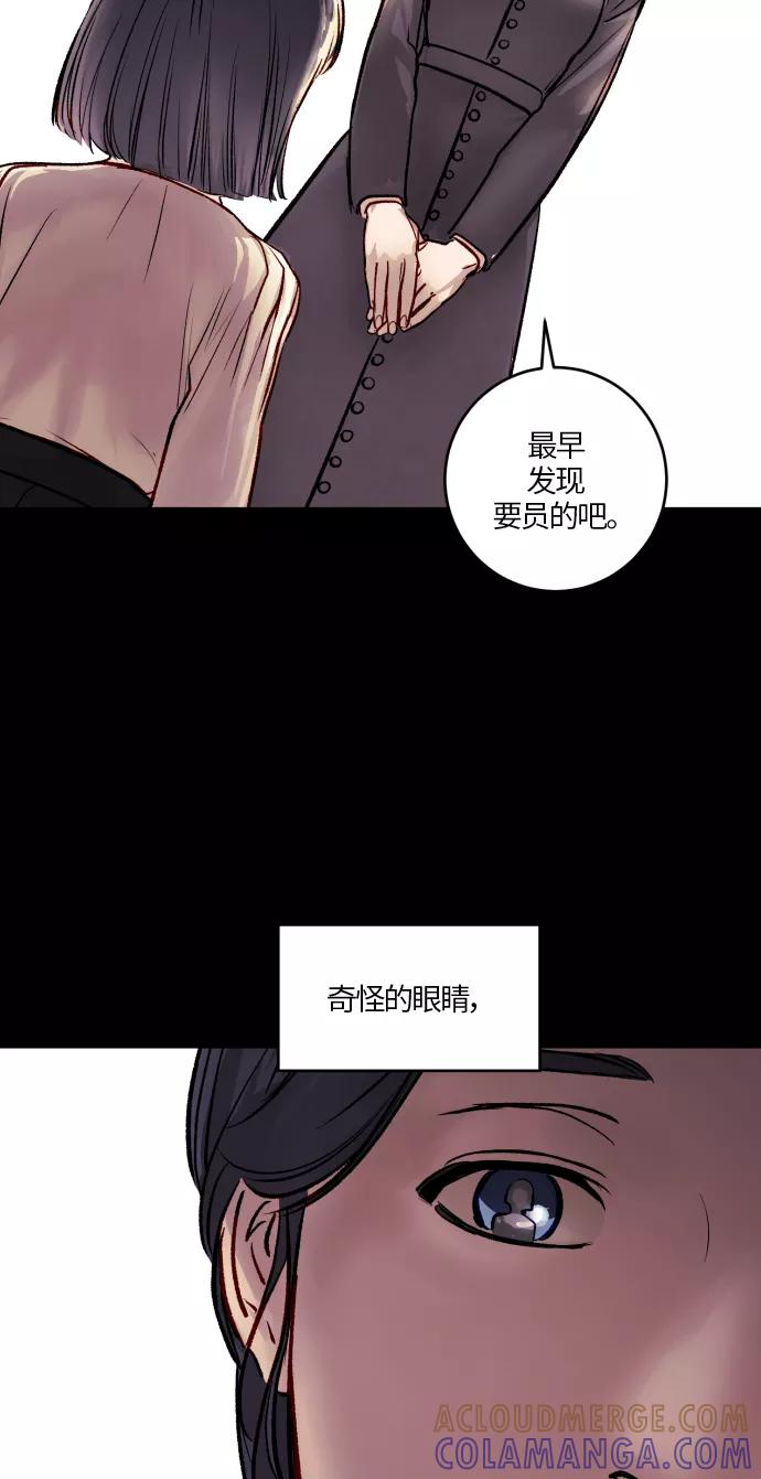 《侦探的谎言》第48话 第70页