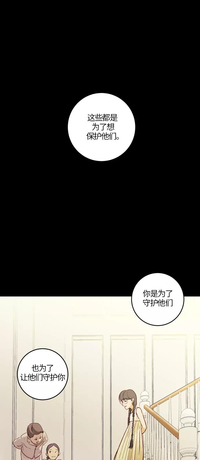 《侦探的谎言》第48话 第75页